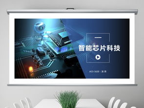 智能科技芯片互联网大数据PPT模板下载 | 商务通用设计 40.64MB